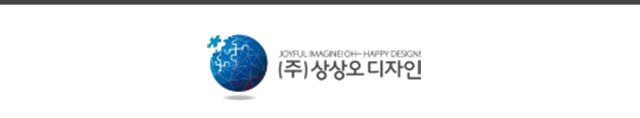 (주)상상오디자인