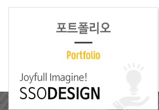 (주)상상오디자인  포트폴리오